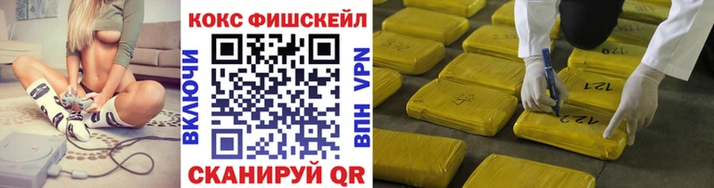Cocaine Fish Scale как найти закладки Вихоревка