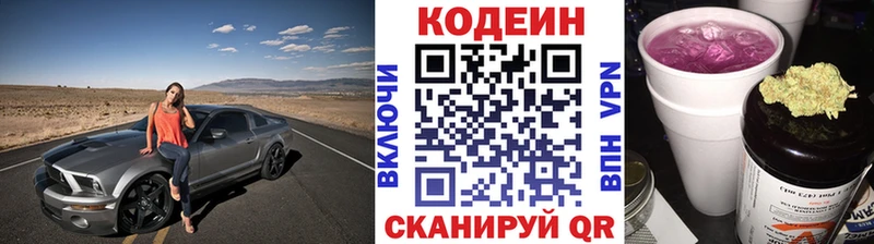 Кодеиновый сироп Lean Purple Drank  Вихоревка 